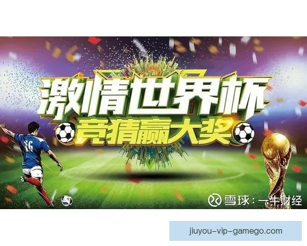 世界杯竞猜数据分析与赛事走势预测全面指南